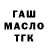 Гашиш гашик Dallon Seigrist
