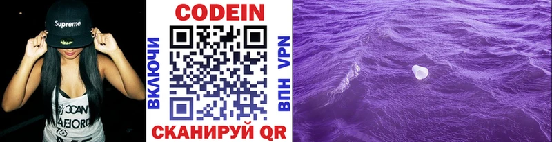 Кодеин Purple Drank  OMG сайт  Бронницы 